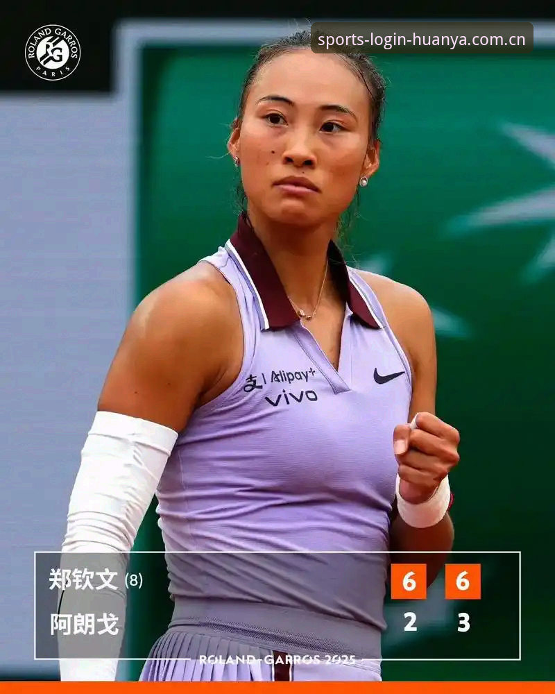 2026法网女签解读：郑钦文保分压力下的突围之路