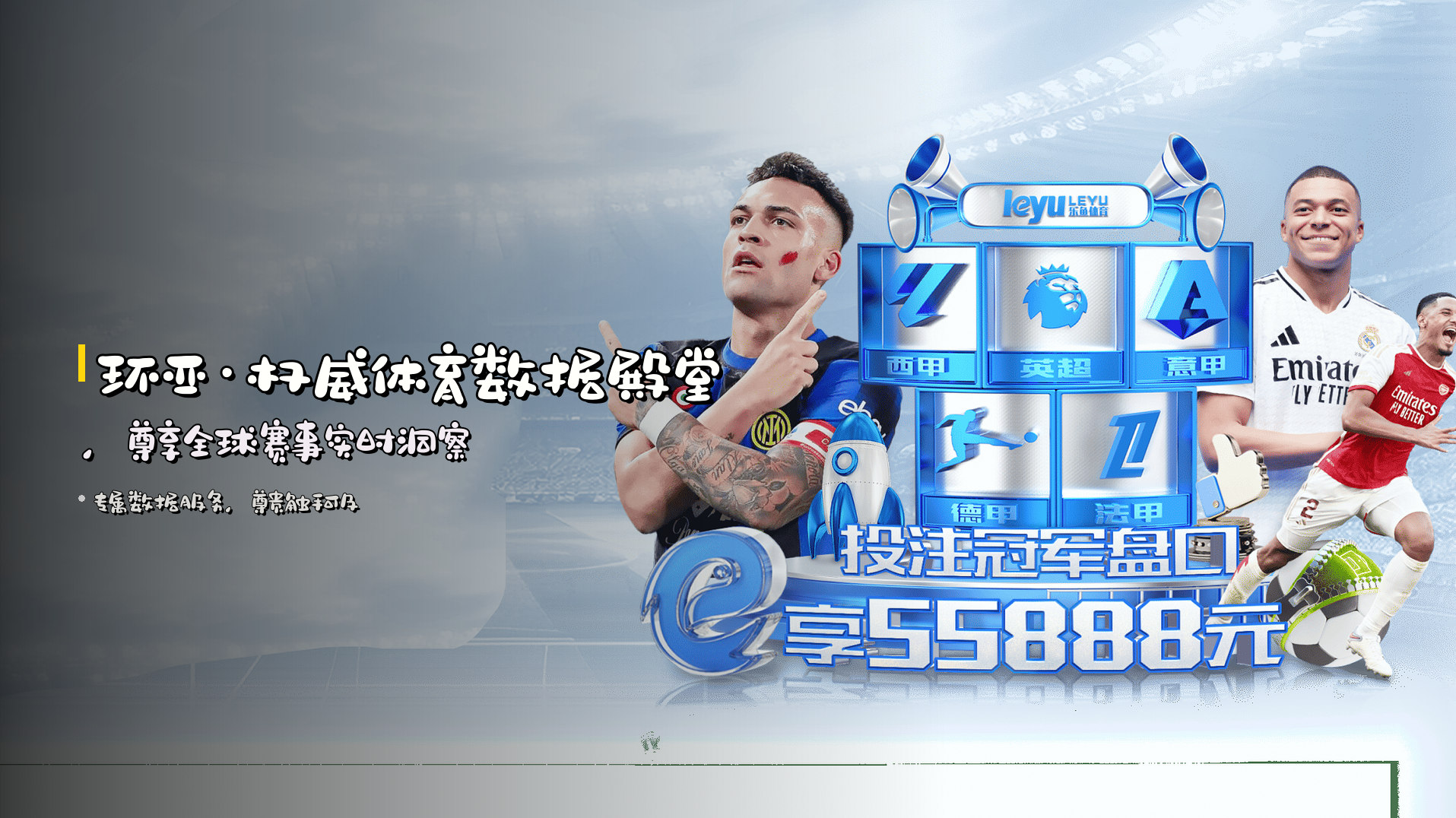 <strong>环亚</strong>·权威体育数据殿堂，尊享全球赛事实时洞察